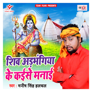 Shiv Adbhangiya Ke Kaise Manai