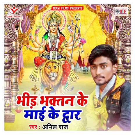 Bhid Bhaktan Ke Maai Ke Dwar | Boomplay Music