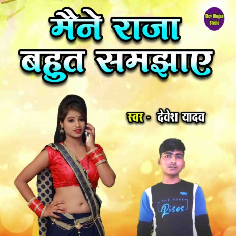 Maine Raja Bahut Samjhay | Boomplay Music