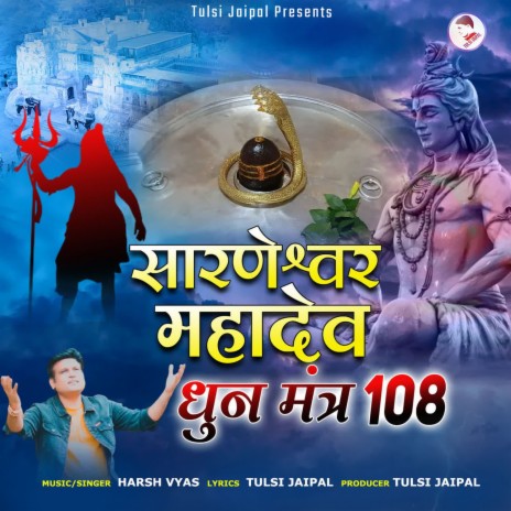 Sarneshwar Mahadev Dhun Mantra 108 | Boomplay Music