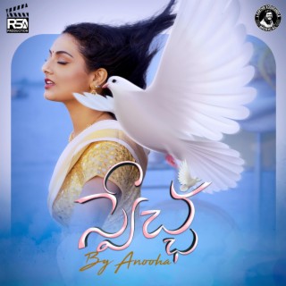 Swetcha by Anooha -Telugu Motivational song