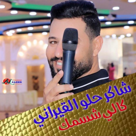 كالي شسمك | Boomplay Music