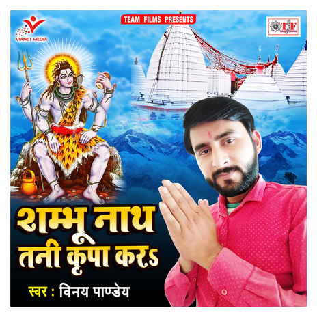 Shambhu Nath Tani Kripa Kara | Boomplay Music