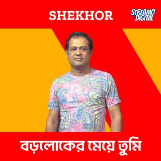 বড়লোকের মেয়ে তুমি