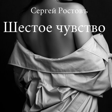 Вещие сны | Boomplay Music