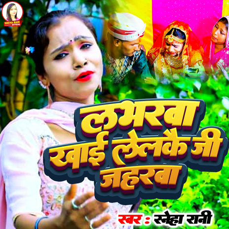 Loverwa Khai Lelkai Ji Jaharwa | Boomplay Music