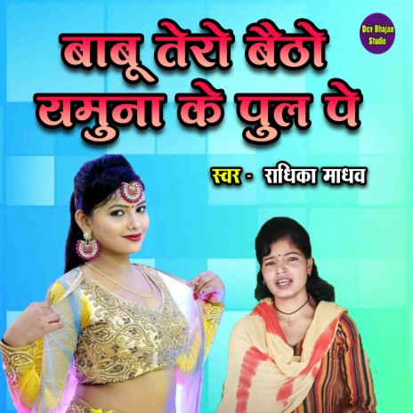 Babu Tero Baitho Yamuna Ke Pul Pe | Boomplay Music