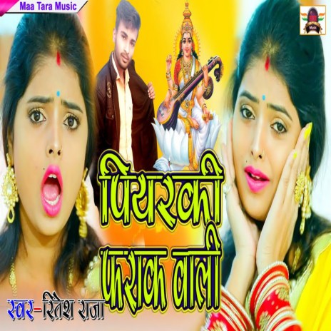 Piyarki Farak | Boomplay Music