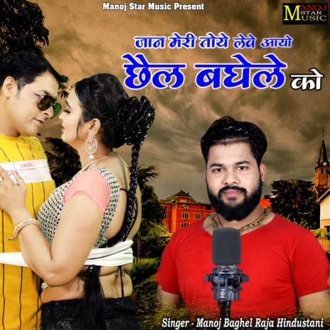 Jaan Meri Toye Lewe Aayo Chhail Baghele Ko | Boomplay Music