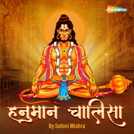 Hanuman Chalisa By Sohini Mishra | Boomplay Music