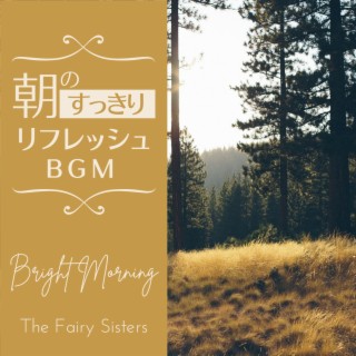 朝のすっきりリフレッシュBGM - Bright Morning