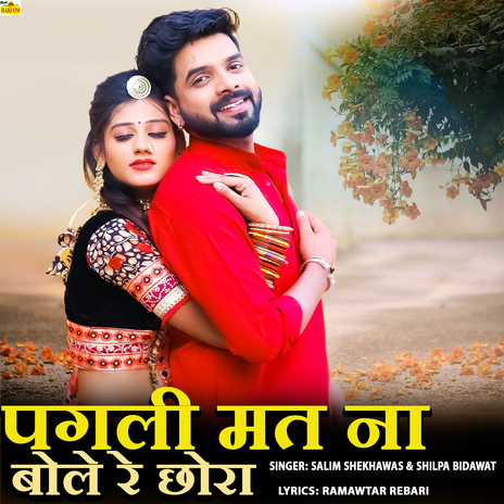 Pagli Mat Na Bole Re Chora ft. Shilpa Bidawat | Boomplay Music