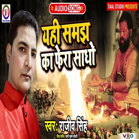 Yahi Samajh Ka Feraa Sadho (Kabir Bhajan) | Boomplay Music