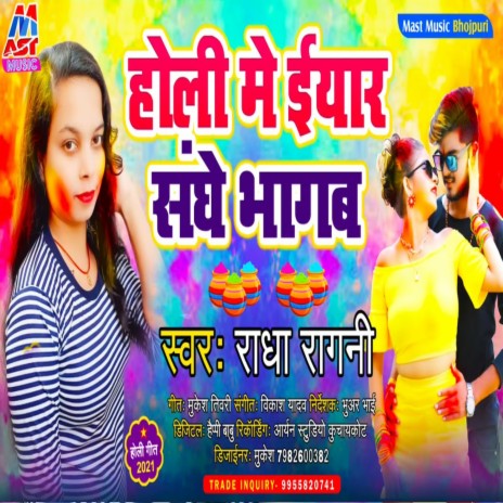 Holi Me Eyar Sanghe Bhagab (Bhojpuri)