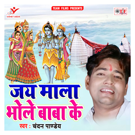 Jay Mala Bhole Baba Ke | Boomplay Music