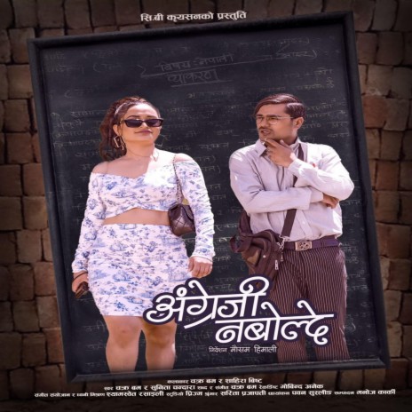 Angreji Na Bolde ft. Sunita Chandara | Boomplay Music