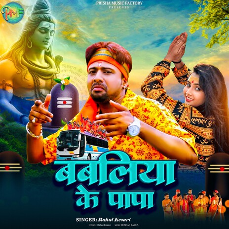 Babliya Ke Papa | Boomplay Music