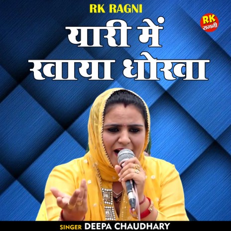 Yari Mein Khaya Dhokha (Hindi) | Boomplay Music