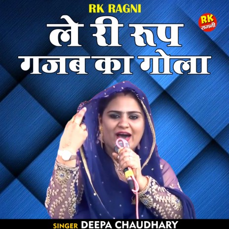 Le Ri Roop Gajab Ka Gola (Hindi) | Boomplay Music