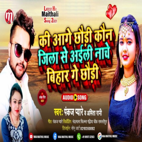 Ki Ge Chauri Kon Jila Se Aailee Nache Ge Bihar (Maithili) ft. Amita Rani | Boomplay Music