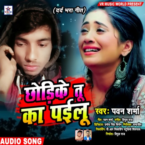 Chhodi Ke Tu Ka Pailu (Bhojpuri Sad Song) | Boomplay Music