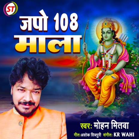 Japo 108 Mala (Hindi) | Boomplay Music