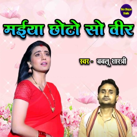 Maiya Chhoto So Veer | Boomplay Music