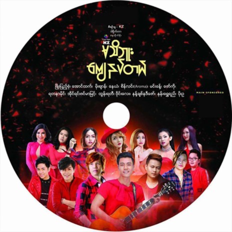 Kyun Taw Yae A Thae Nhit Lone | Boomplay Music