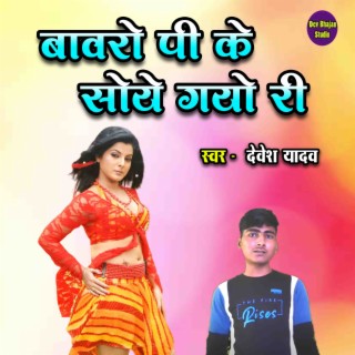 Bawaro Pee Ke Soye Gayo Ree