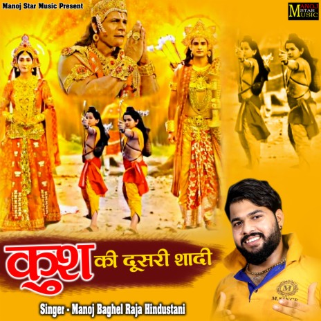 Kush Ki Dusri Shadi | Boomplay Music