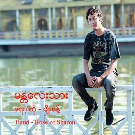 Mandalay Thar | Boomplay Music