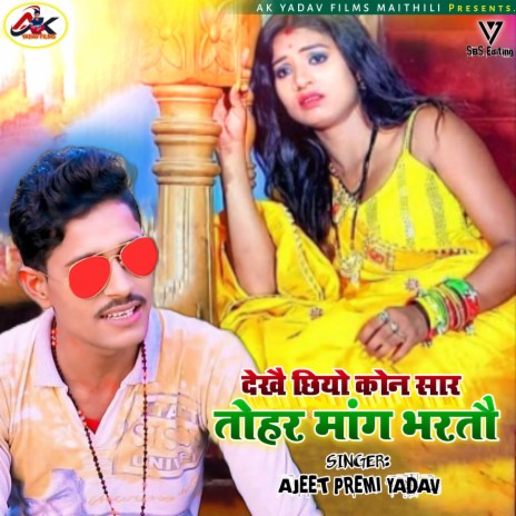 Kon Saar Tohar Mang Bhartau (Maithili) | Boomplay Music