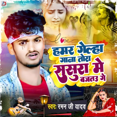 Hamar Gelha Gana Tora Sasura Me Bajatau Ge | Boomplay Music