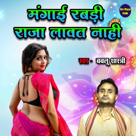 Mangayi Rabadi Raja Lavat Nahi | Boomplay Music