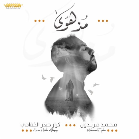 مذ هوى | Boomplay Music