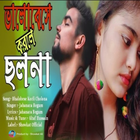Bhalobese Korli Cholona ft. Jahanara Begum | Boomplay Music
