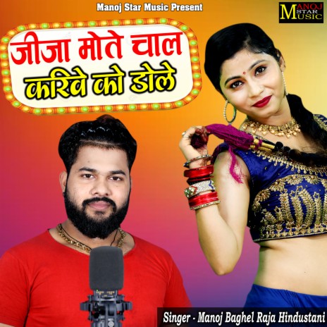 Jija Mote Chhal Karive Ko Dole | Boomplay Music