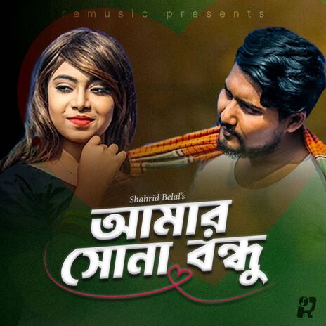 Amar Shona Bondhu | Boomplay Music