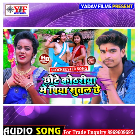 Chhote Kothariya Me Piya Sutal Chhe (Maithili) | Boomplay Music
