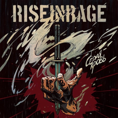 Rise in Rage | Boomplay Music