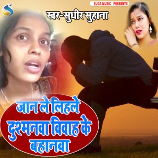 Jaan Le Lihale Dusmanwa Vivah Ke Bahanwa