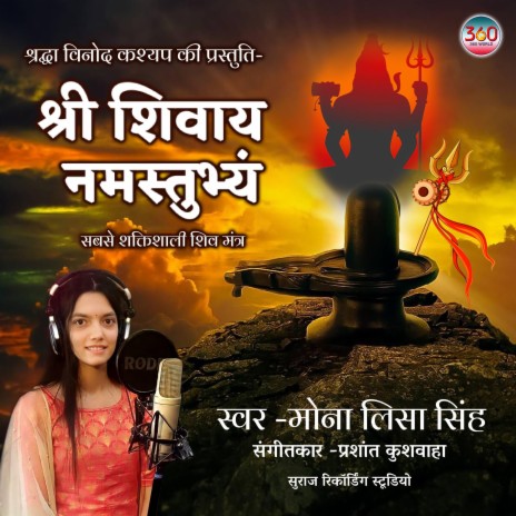 Shri Shivay Namastubhyam ft. Monalisha Singh