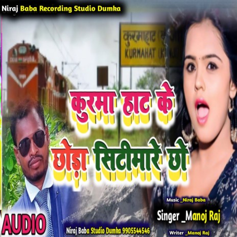 Kurmahat K Chora Siti Mare Chho | Boomplay Music