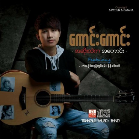 Lay Lone Yaw Gar (Feat Ni Ni Khin Zaw & Sai Si Tom Kham) ft. Ni Ni Khin Zaw & Sai Si Tom Kham | Boomplay Music