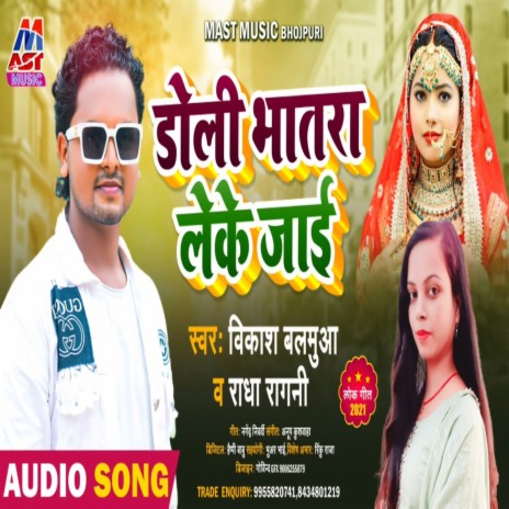 Doli Bhatara Leke Jai (Bhojpuri) ft. Radha Ragni | Boomplay Music