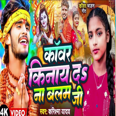 Kawar Kinay Da Na Balam Ji | Boomplay Music