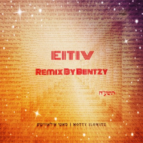 Eitiv (DJ Bentzy Remix) ft. DJ Bentzy