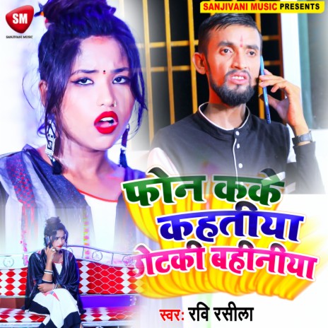 Phone Kake Kahatiya Chotaki Bahiniya (Bhojpuri) | Boomplay Music