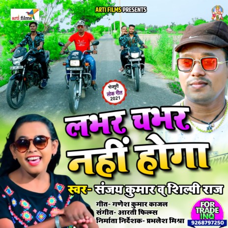 Labar chabar nhi hoga re (Lokgeet) ft. Shilpi raj | Boomplay Music