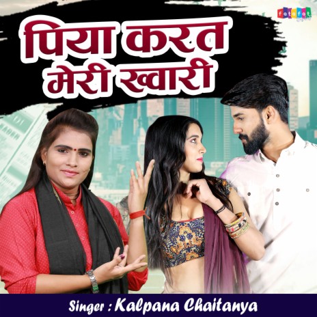 Piya Karat Meri Khwari | Boomplay Music